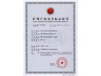 礦用産品安全(quán)标志(zhì)證書1