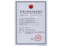 礦用産品安全标志證書(shū)3