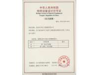 特種設備設計許(xǔ)可證