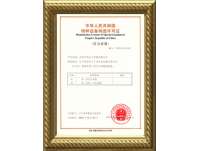 特種設備(bèi)設(shè)計許可證(zhèng)書(壓(yā)力容器(qì))